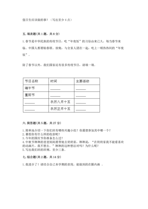 部编版小学二年级上册道德与法治期中测试卷带答案（模拟题）.docx