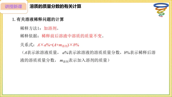 9.3.1 溶质的质量分数（28页）课件-- 2024-2025学年化学人教版九年级下册