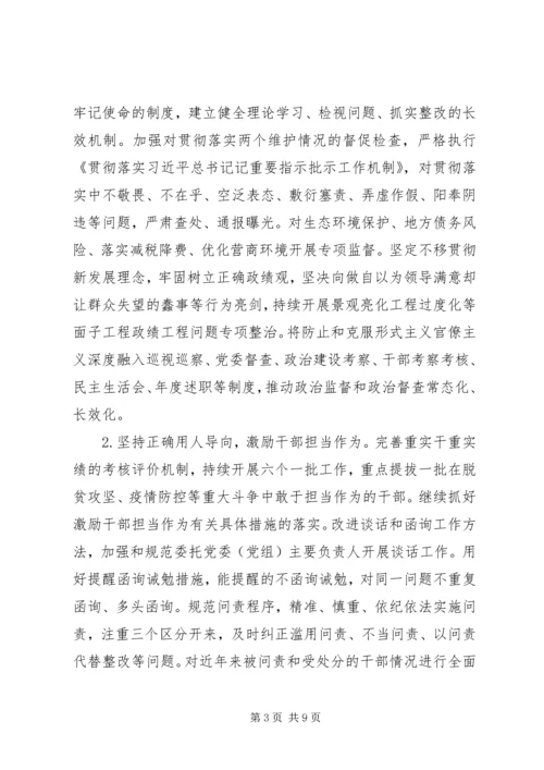 各地方专项整治信访举报形式主义官僚主义报告三篇.docx