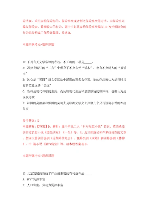 2022年浙江金华市委党校招考聘用工作人员5人模拟考试练习卷含答案第4版