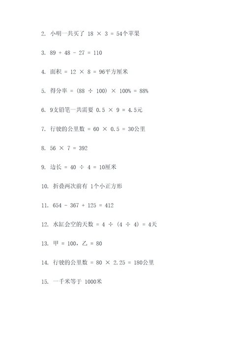 5年级上册15道应用题