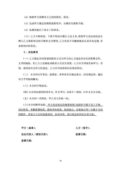 江苏省劳动合同（基于省示范文本修改）