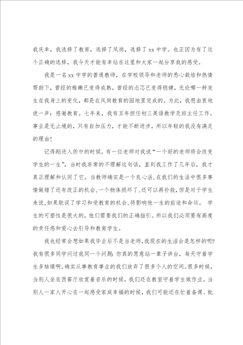 教师节小学优秀教师代表发言稿