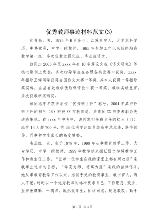 优秀教师事迹材料范文(9).docx