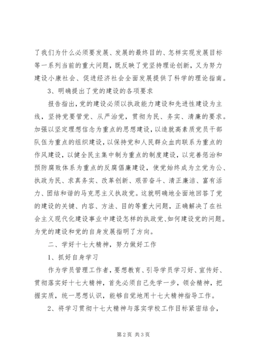 学习十七大精神思想汇报 (7).docx