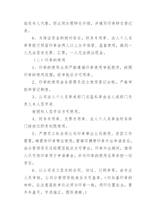 公章使用管理制度_1.docx