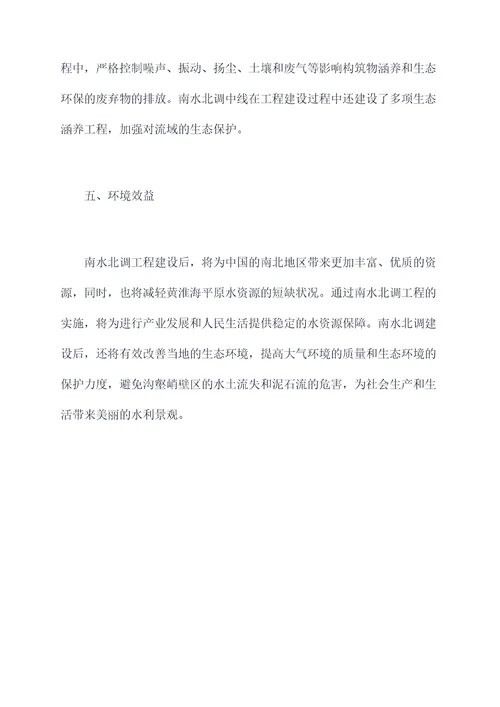 南水北调地理背诵知识点
