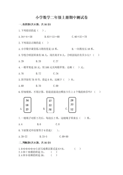 小学数学二年级上册期中测试卷精品（典型题）