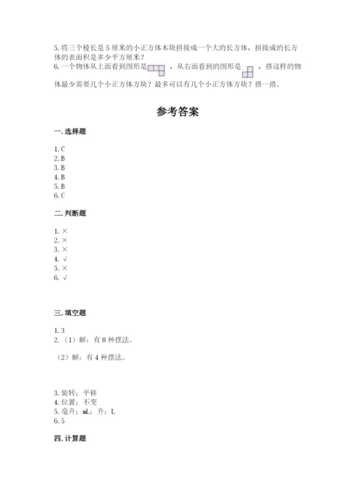 人教版五年级下册数学期末测试卷含完整答案（易错题）.docx