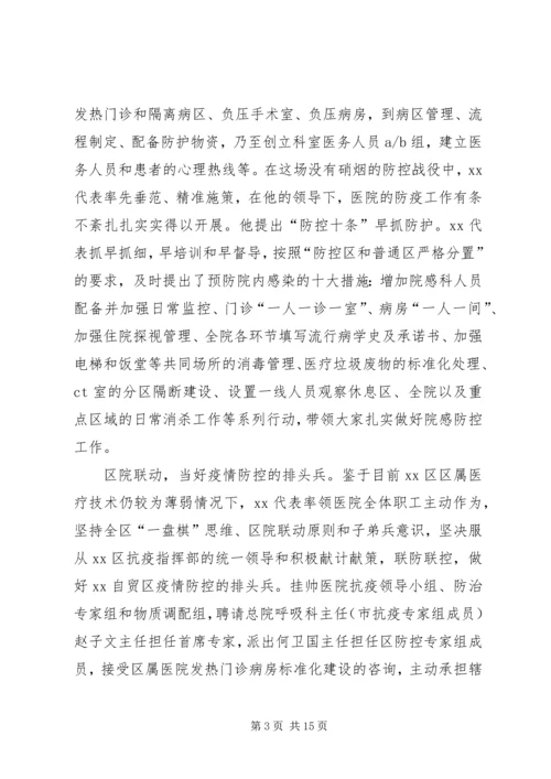 优秀人大代表先进事迹5篇_1.docx