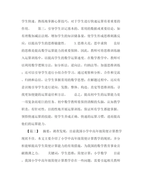 精编之数学教学论文六篇.docx