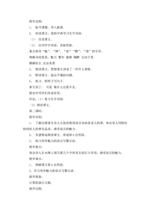 关于语言的魅力教案3篇.docx