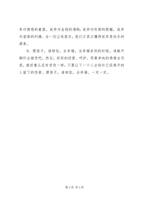 围博写成长的经典短信息.docx