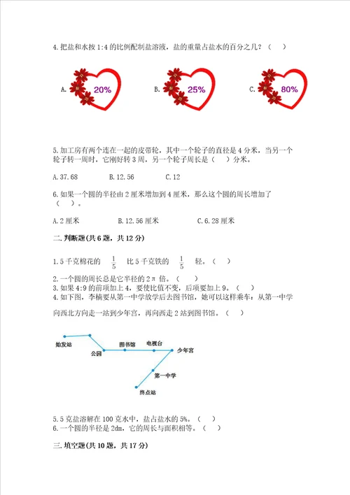 2022六年级上册数学期末考试试卷及参考答案b卷