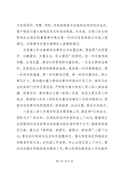 县委副书记在全县政法工作会议上的讲话 (2).docx