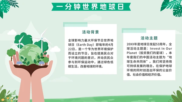 绿色扁平户外爱护地球不止一小时班会课带内容PPT