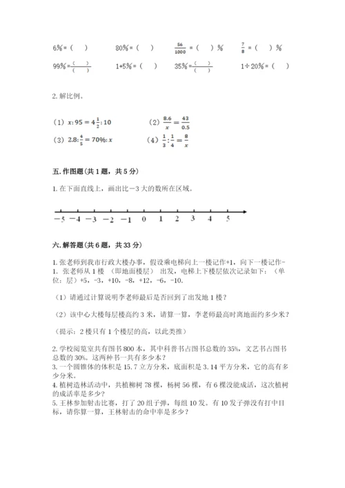 北京版小学六年级下册数学期末综合素养测试卷附完整答案（典优）.docx