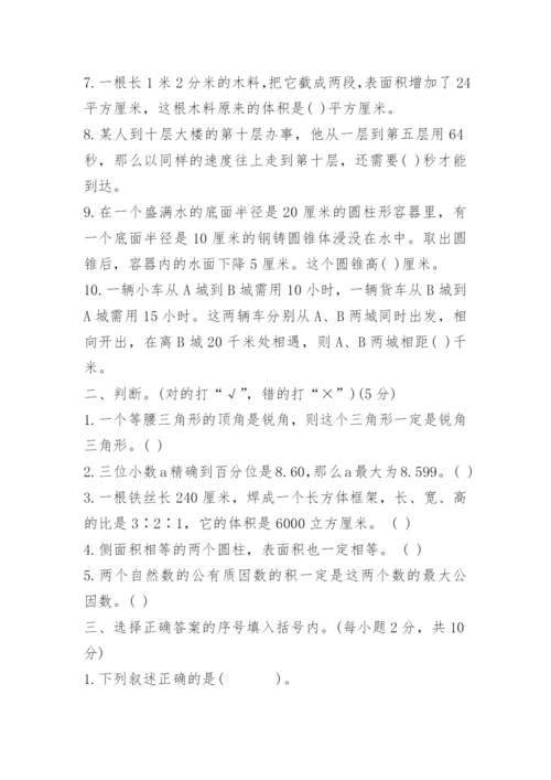小升初数学真题试卷及答案人教版.docx
