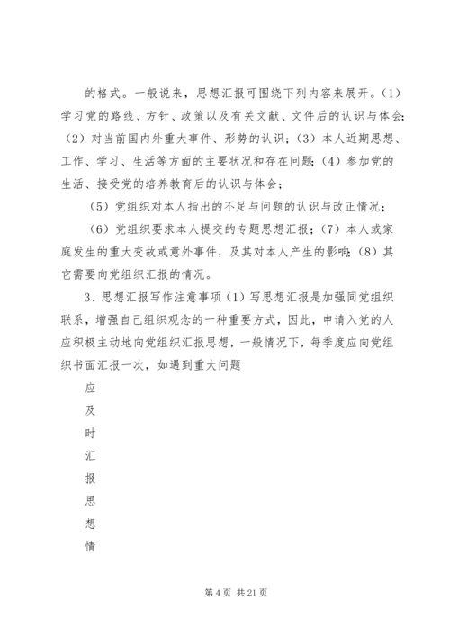 思想汇报落款格式 (4).docx