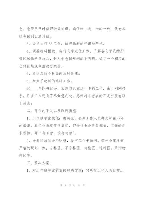 仓库工作总结范文5篇.docx