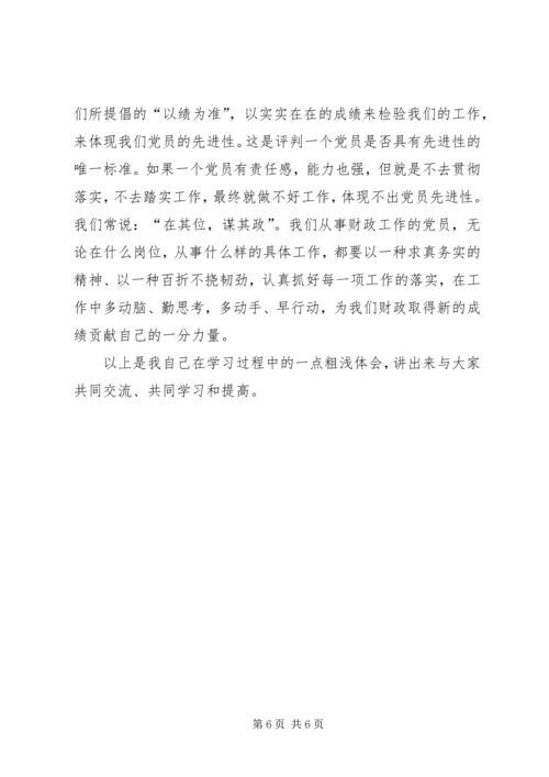 如何保持共产党员的先进性心得体会文章 (3).docx