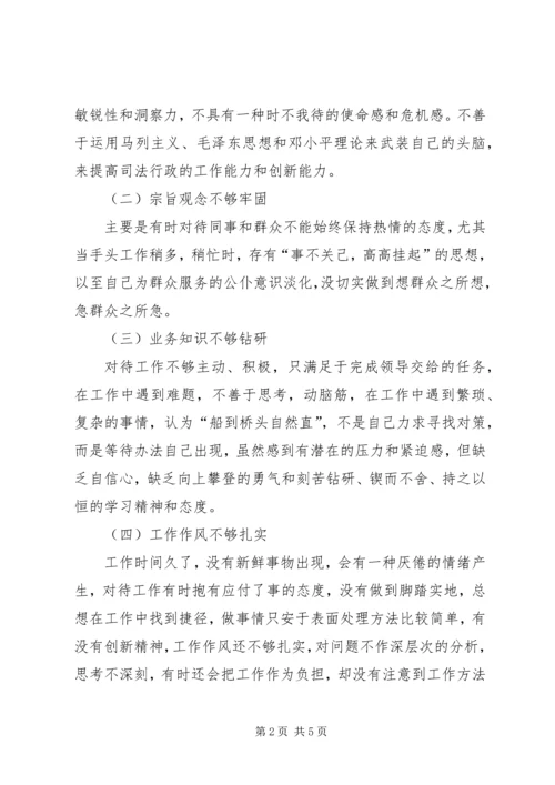 科员党性分析材料 (2).docx