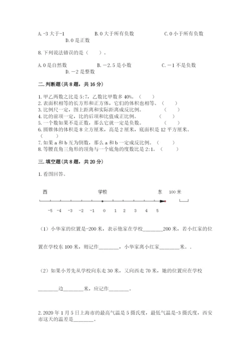 冀教版小学六年级下册数学期末综合素养测试卷及完整答案【各地真题】.docx