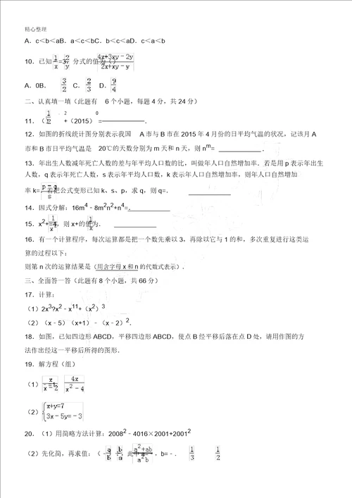 学年浙江省杭州市滨江区七年级下期末数学试卷