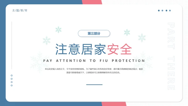 冬季假期安全主题教育PPT模板