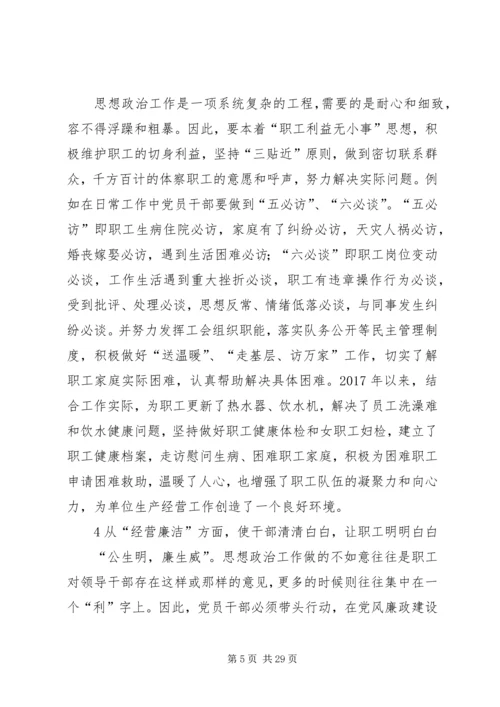 关于思想政治在企业生产经营工作中的实践与思考.docx