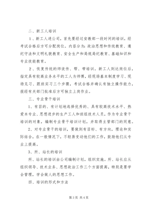 电力企业职工教育培训计划 (8).docx