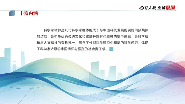 蓝色简约商务科学家精神讲座说课PPT模板为科技强国凝聚磅礴力量