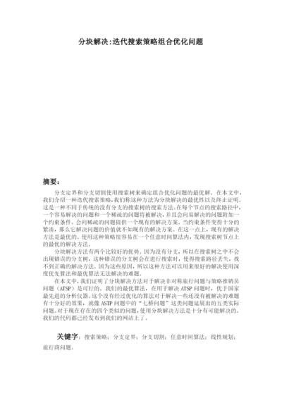 社交网络论文翻译.docx