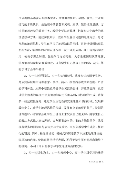 高中地理教师年度考核个人总结.docx
