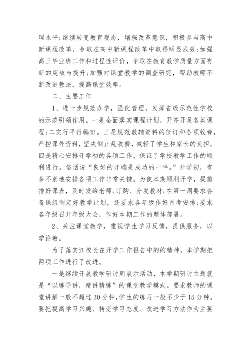 教务处工作总结2023.docx