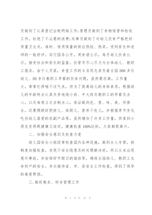 小学教务主任转正述职报告.docx