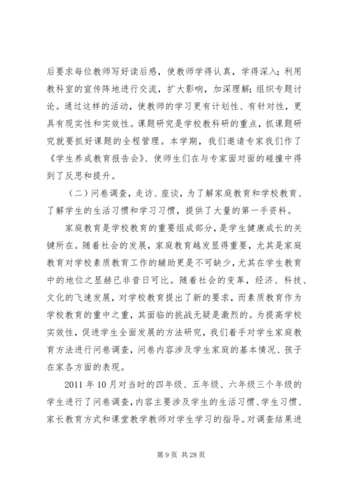 家校合作研究报告(最新).docx