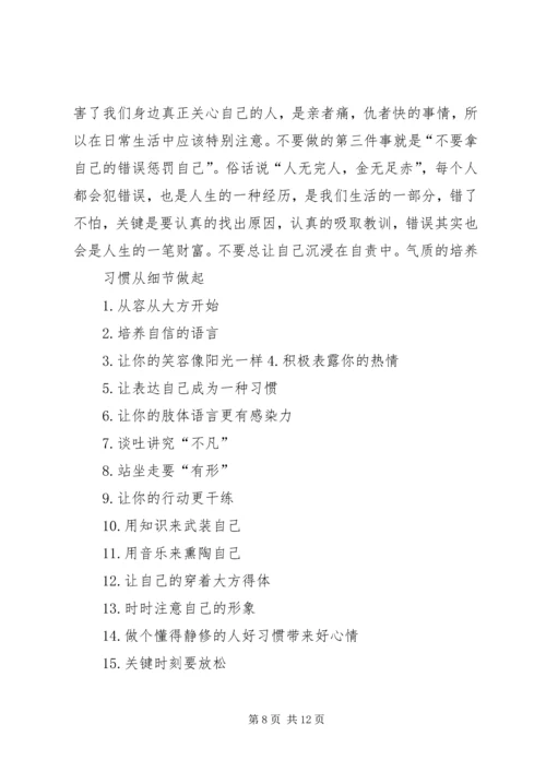 学习《如何调整好自己的心态》心得体会 (5).docx