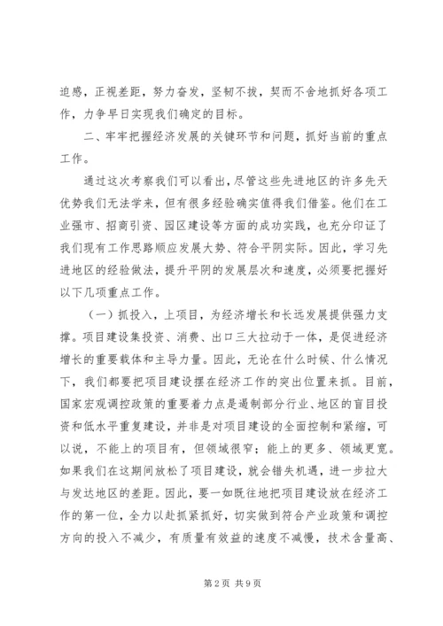 在赴南方考察结束时的讲话 (3).docx