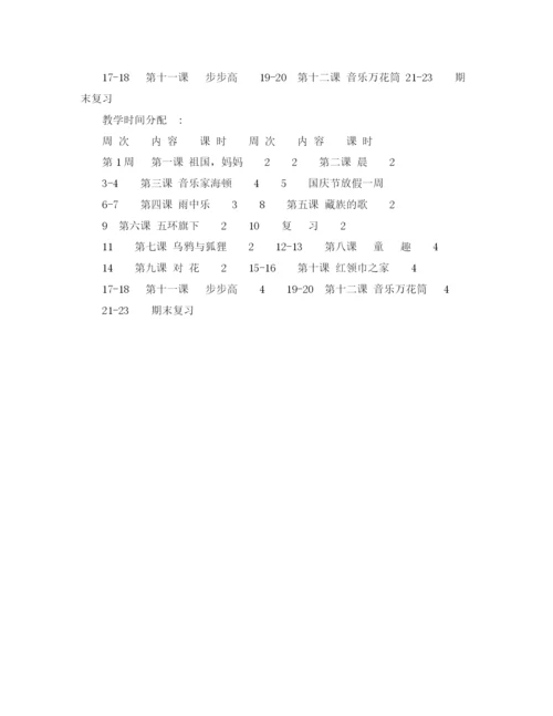 精编之年湘教版音乐教学工作计划范文.docx