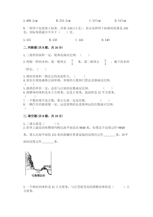 沪教版小学数学六年级下册期末检测试题附参考答案（达标题）.docx