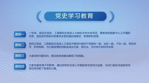 蓝色七一讲话党课党史学习教育PPT