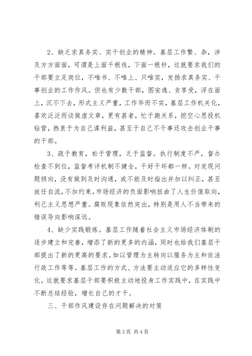 民主党派基层组织建设中存在的问题及其对策思考 (3).docx
