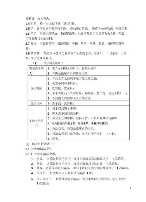 烘焙车间卫生标准化管理规定