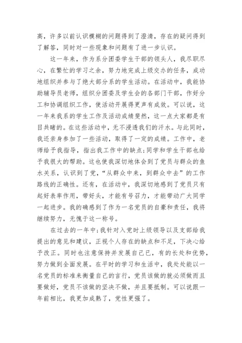 企业员工入党转正申请书.docx