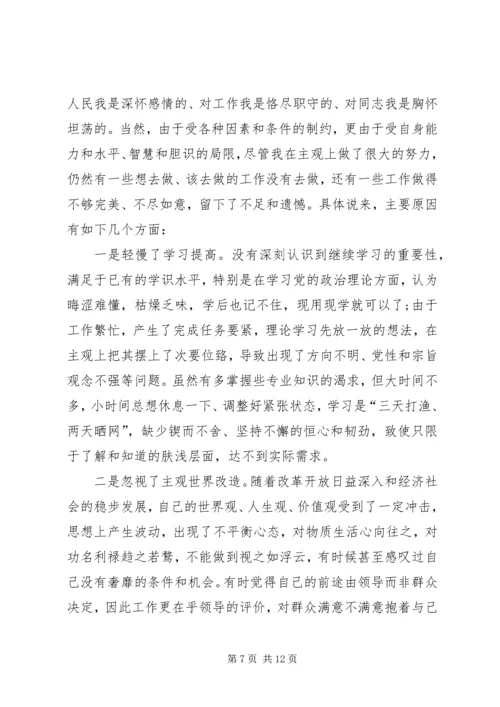 学习三严三实自我检查 (4).docx