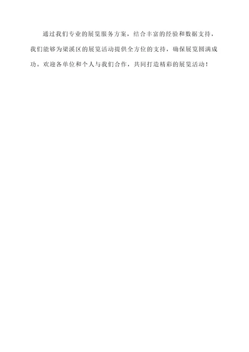 梁溪区展览服务方案
