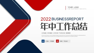 2022年上半年年中季度工作总结汇报PPT