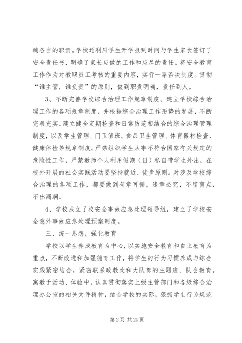 城关镇中XX年综合治理工作汇报材料.docx