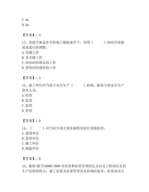 2023年施工员装饰施工专业管理实务题库含答案巩固